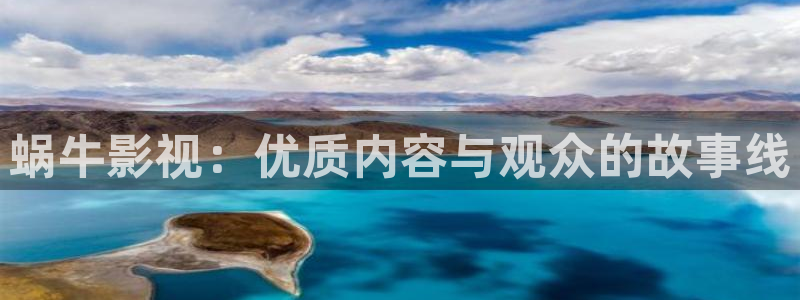 国产嫩草影院久久久：蜗牛影视：优质内容与观众的故事线